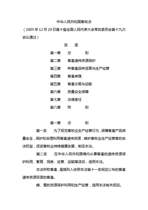 中华人民共和国畜牧法