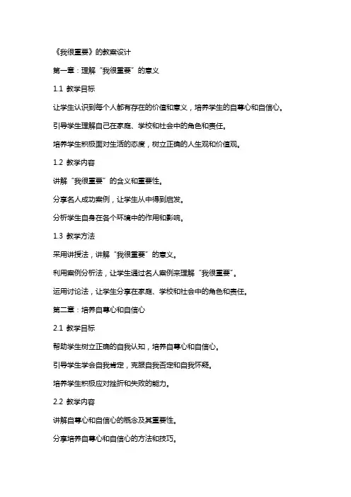 《我很重要》的教案设计