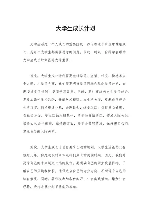 大学生成长计划