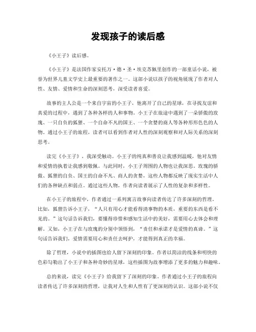 发现孩子的读后感
