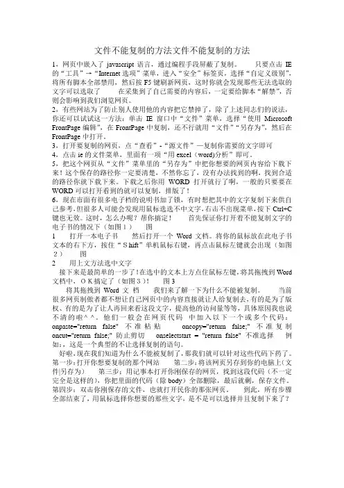 文件不能复制的方法