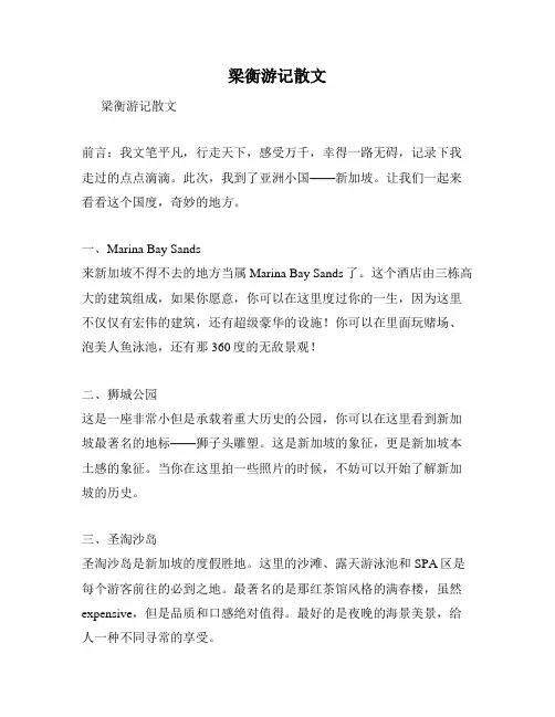 梁衡游记散文
