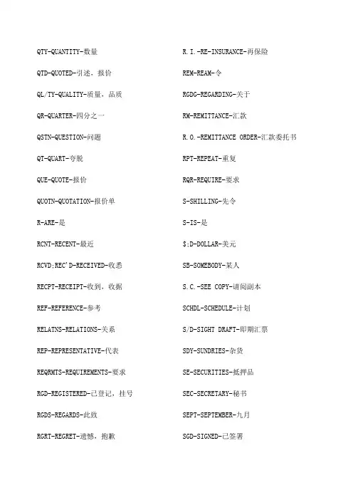 常用外贸英文缩写
