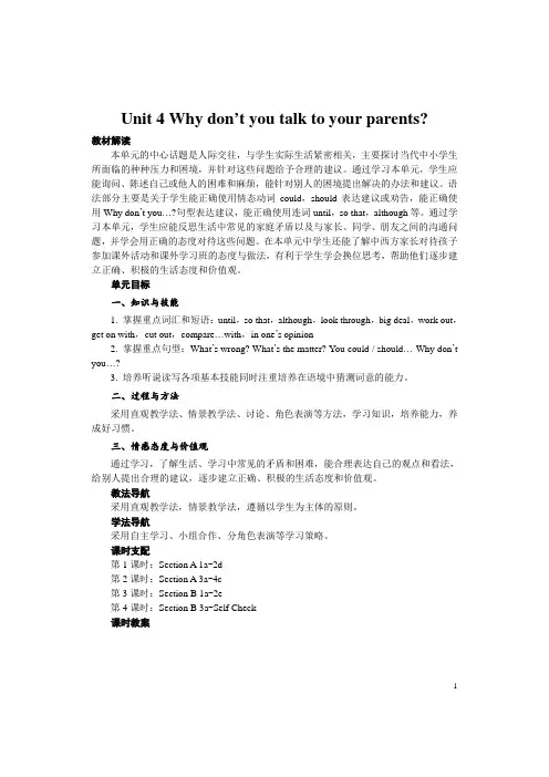 Unit 4 Why don't you talk to your parents教案
