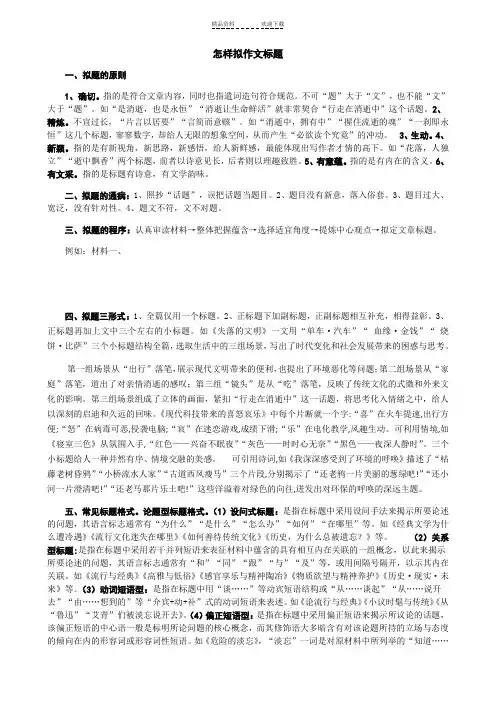 如何拟写作文标题