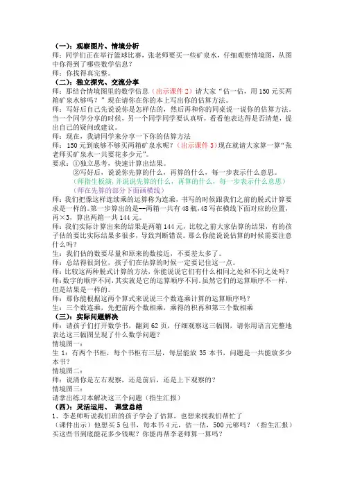 买矿泉水上课教案