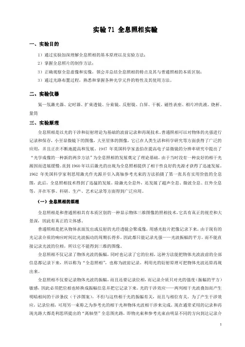 实验7全息照相实验