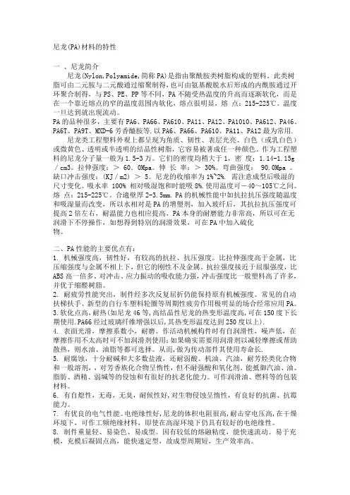 PA材料