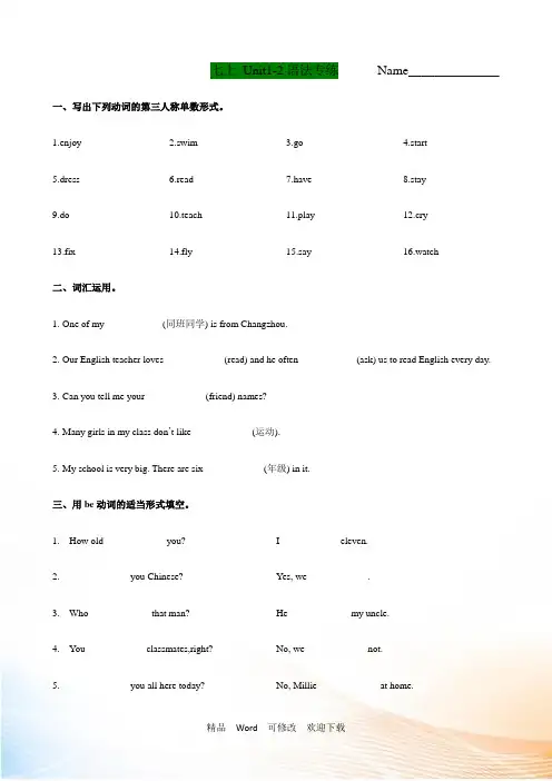 最新译林七年级上Unit1-2语法专项练习