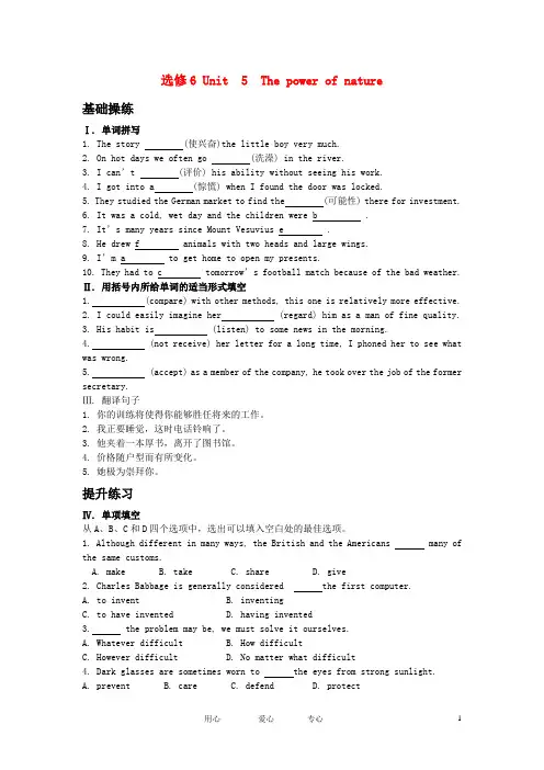 Unit5The power of nature(附详细解析)新人教版选修6