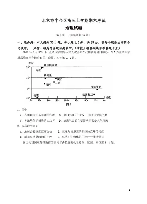 2019年北京市丰台区高三上学期期末考试地理试卷(有答案)-精编.doc