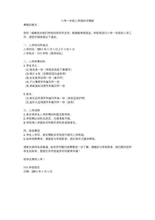 小学一年级入学通知书模板