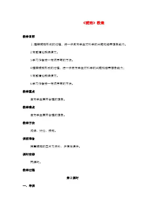 新冀教版小学语文四年级上册《琥珀》公开课优质课教案第二课时