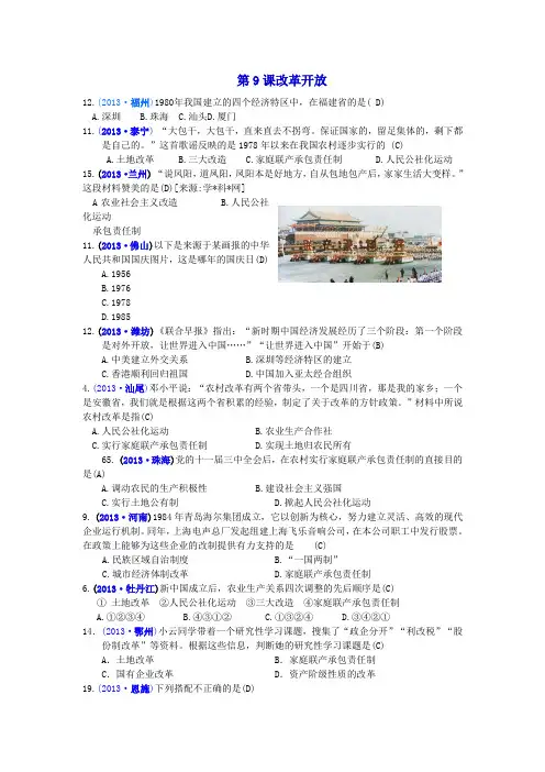 第9课改革开放中考练习题