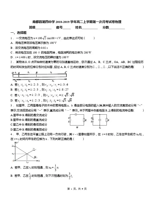 商都县第四中学2018-2019学年高二上学期第一次月考试卷物理
