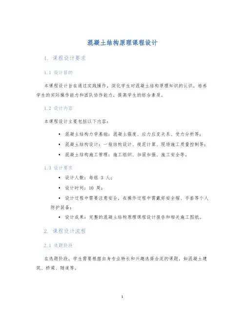 混凝土结构原理课程设计