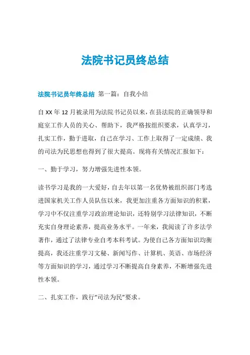 法院书记员终总结-精品