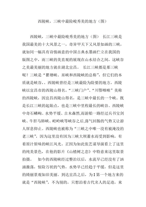 西陵峡三峡中最险峻秀美的地方(图)