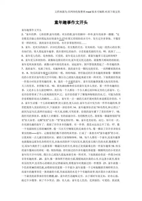 童年趣事作文指导开头结尾