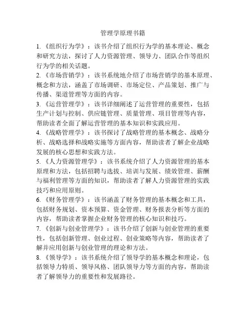 管理学原理书籍