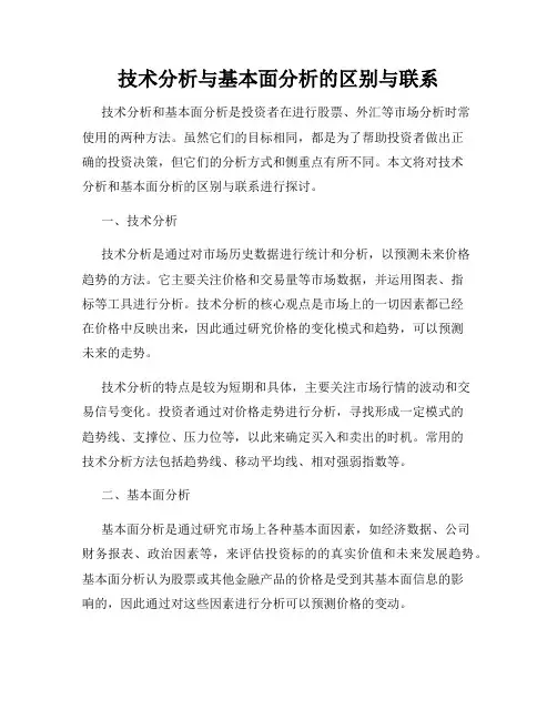 技术分析与基本面分析的区别与联系