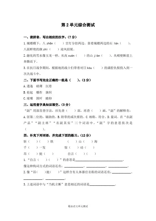 【部编版】六年级上册语文第二单元测试卷含答案