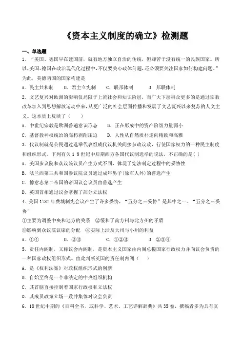 人教版高中历史必修中外历史纲要下第四单元《资本主义制度的确立》检测题(含答案)