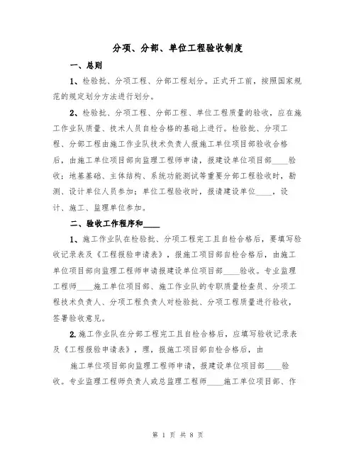 分项、分部、单位工程验收制度(四篇)