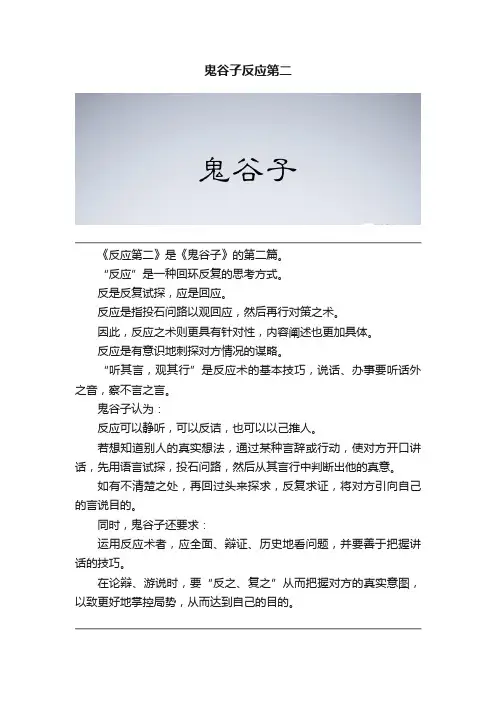 鬼谷子反应第二