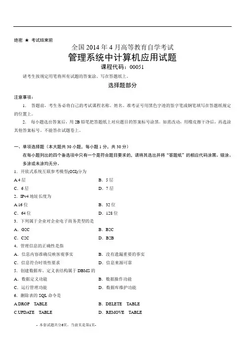 全国2014年4月高等教育自学考试