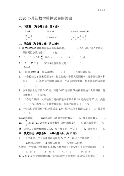 人教版2020-2021年六年级下册数学小升初模拟试卷(含答案)