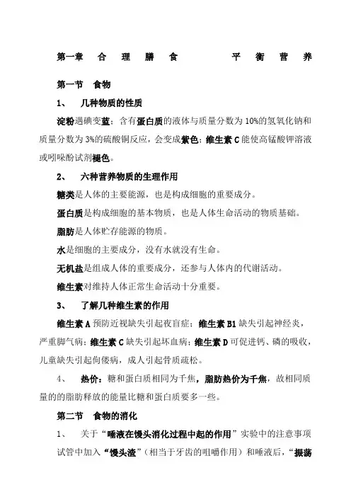 七年级下册冀教版生物知识点总结新版