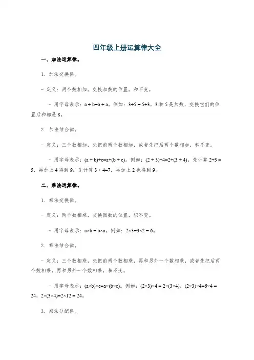 四年级上册运算律大全