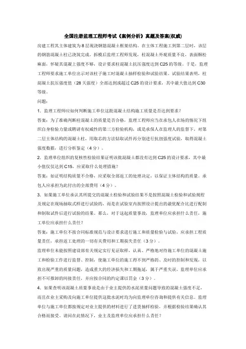 全国注册监理工程师考试《案例分析》真题及答案(权威).doc