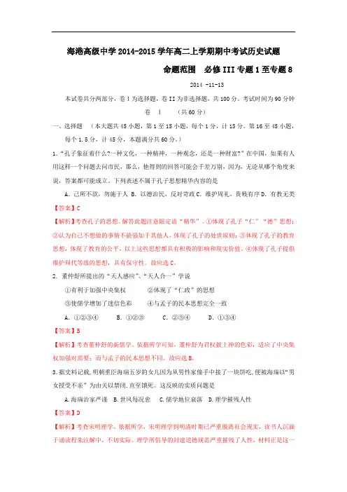 高二历史上期中-唐山市海港高级中学2014-2015学年高二上学期期中考试历史试题及答案