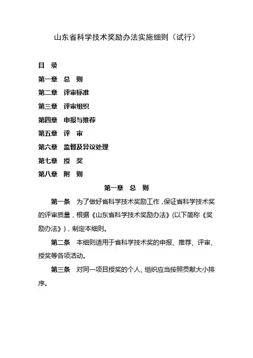 山东科学技术奖励办法实施细则试行