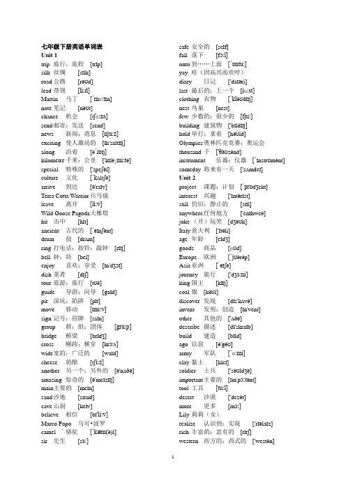 2019冀教版七年级下册英语单词表带音标(分栏打印版)