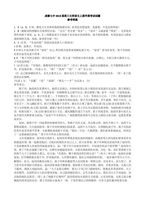 成都七中2015-2016 学年度上期半期考试高三年级语文答案
