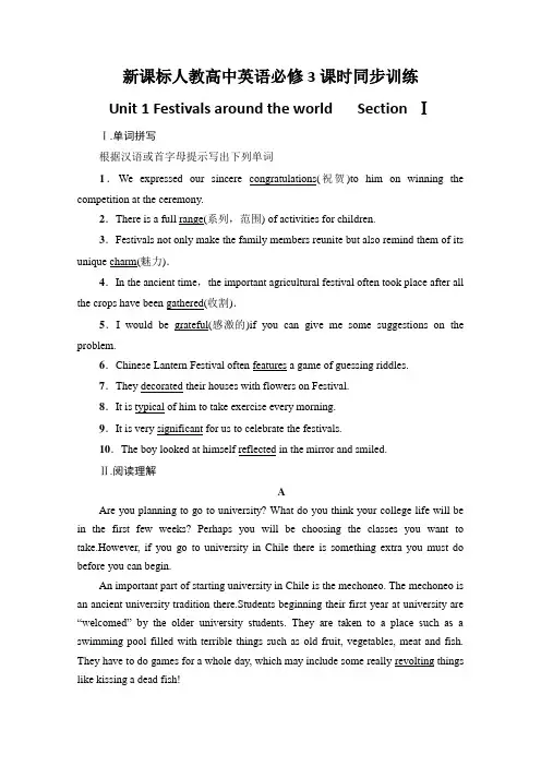 新课标人教高中英语必修3课时同步训练：Unit 1    Section Ⅰ Word版解析版