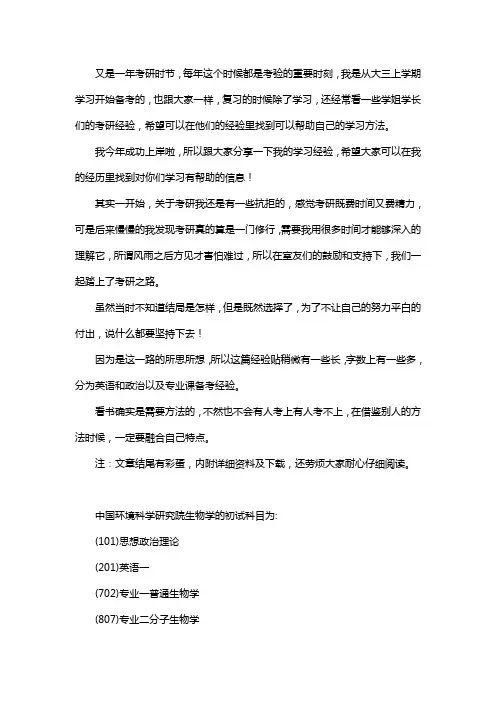 新版中国环境科学研究院生物学考研经验考研参考书考研真题