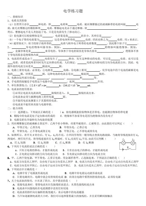 电学基础习题