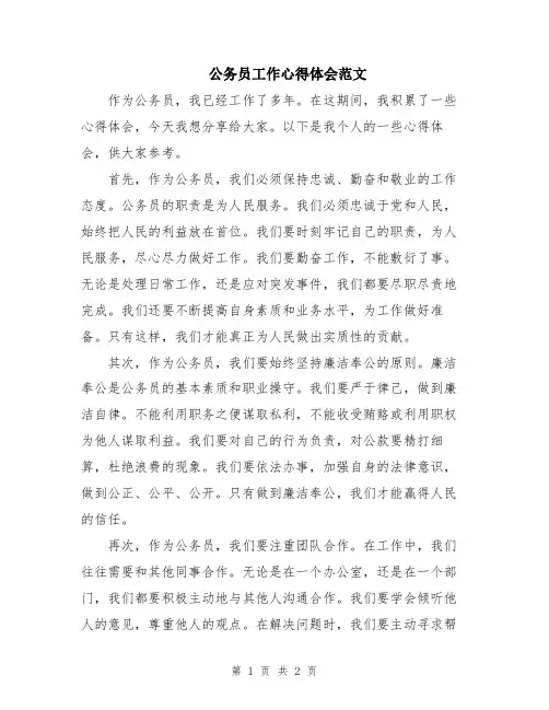 公务员工作心得体会范文