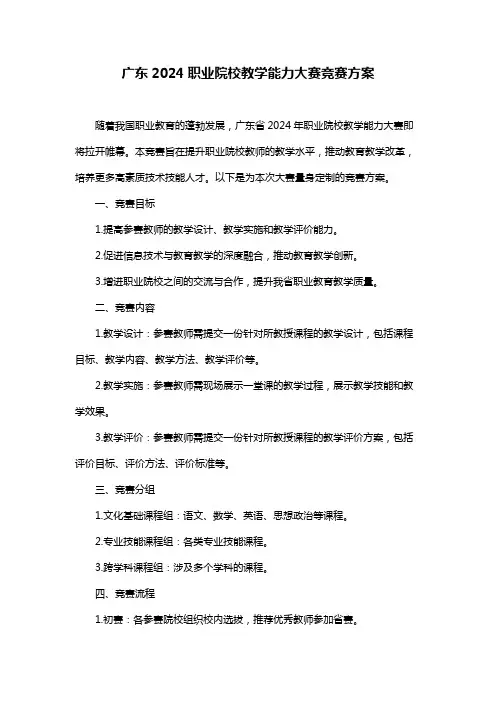 广东2024职业院校教学能力大赛竞赛方案