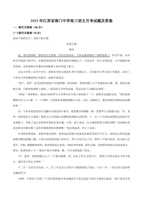 2021年江苏省海门中学高三语文月考试题及答案
