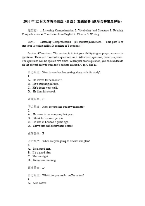 2000年12月大学英语三级(B级)真题试卷(题后含答案及解析)