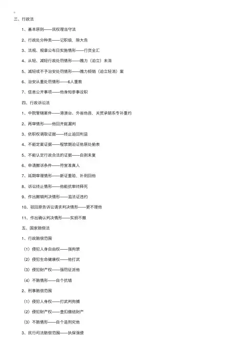 司法考试三大本口诀大全（六）