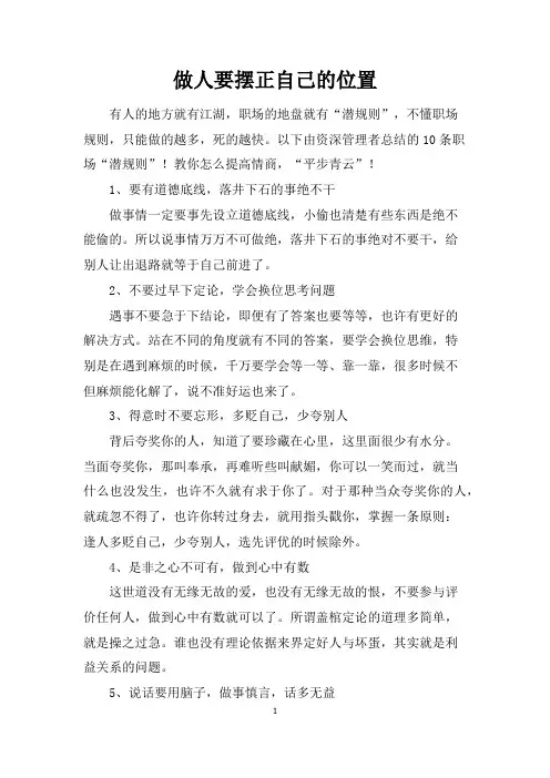 做人要摆正自己的位置