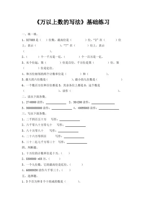 青岛版数学四年级上册第一单元《万以上数的写法》基础练习1