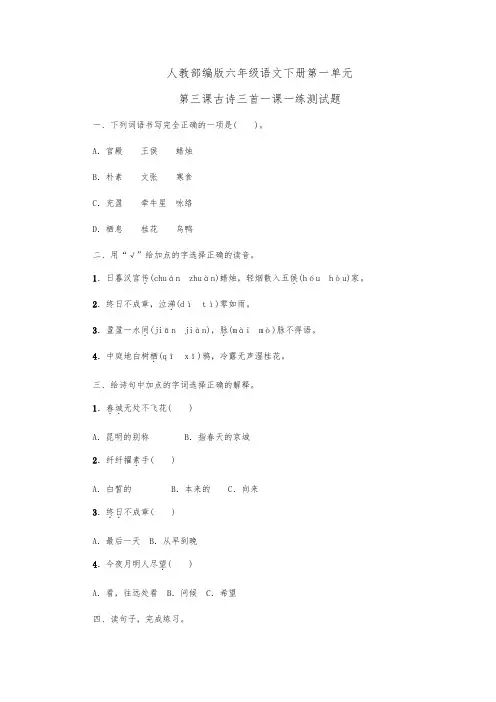 六年级下册语文一课一练-1.3 古诗三首测试题 人教(部编版)(含答案)