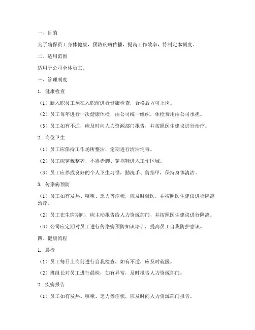 人员每日健康管理制度及流程